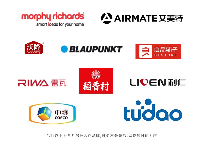 八月 丨库鱼电仓供应链合作品牌